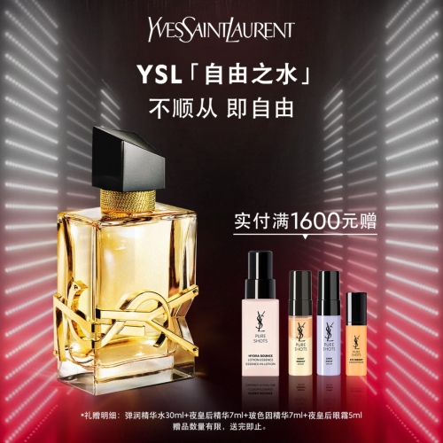 YSL圣罗兰自由至上女士香水 50ml