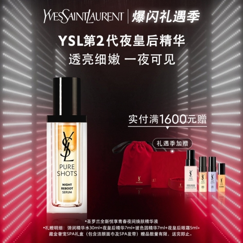 圣罗兰全新悦享青春夜间焕肤精华液 30ml